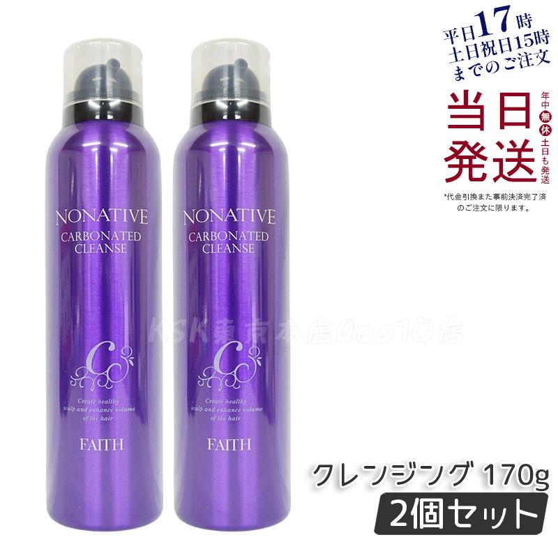 【2個セット】FAITH フェース ノナティブ 炭酸クレンジング 170g シャンプー スペシャル ヘアケア 頭皮ケア 頭皮マッサージ NONATIVE