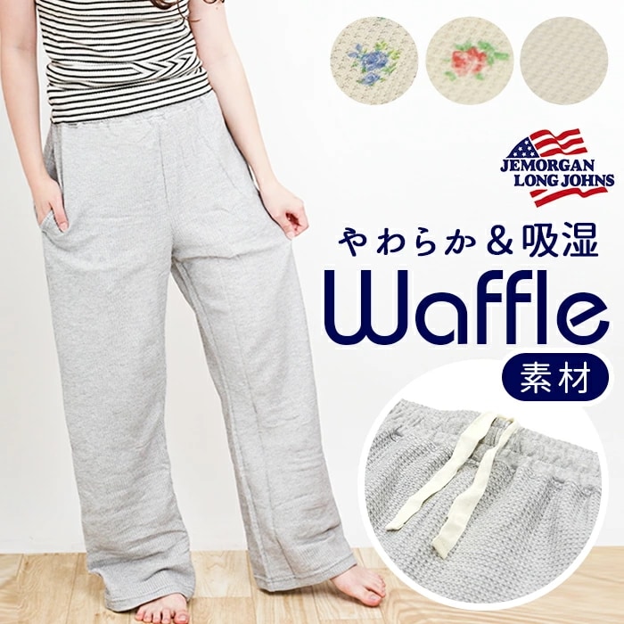 JEMORGAN サーマル レディース 通販 ジェーイーモーガン JE232-59S ワイドパンツ ロングパンツ ズボン パンツ カジュアルパンツ 長ズボン ボトムス ルームウェア 部屋着 パジャマ