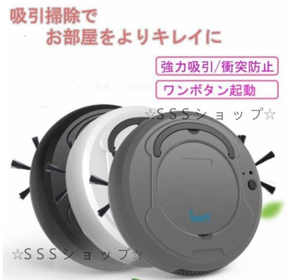 【20%超還元セレクト】ロボット 掃除機 水拭き 強吸引力 お掃除ロボット 全自動掃除機 拭き 拭き掃除超静音 薄型 ペット USB充電式 長時間稼働 衝突防止