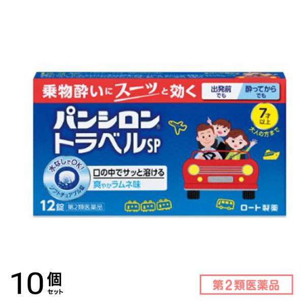 第２類医薬品 トラベルSP 12錠 10個セット