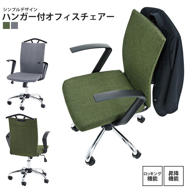 オフィスチェアー おしゃれ ハンガー付き 肘掛け付き ワークチェア デスクチェア OFC-40 GR 12,233円