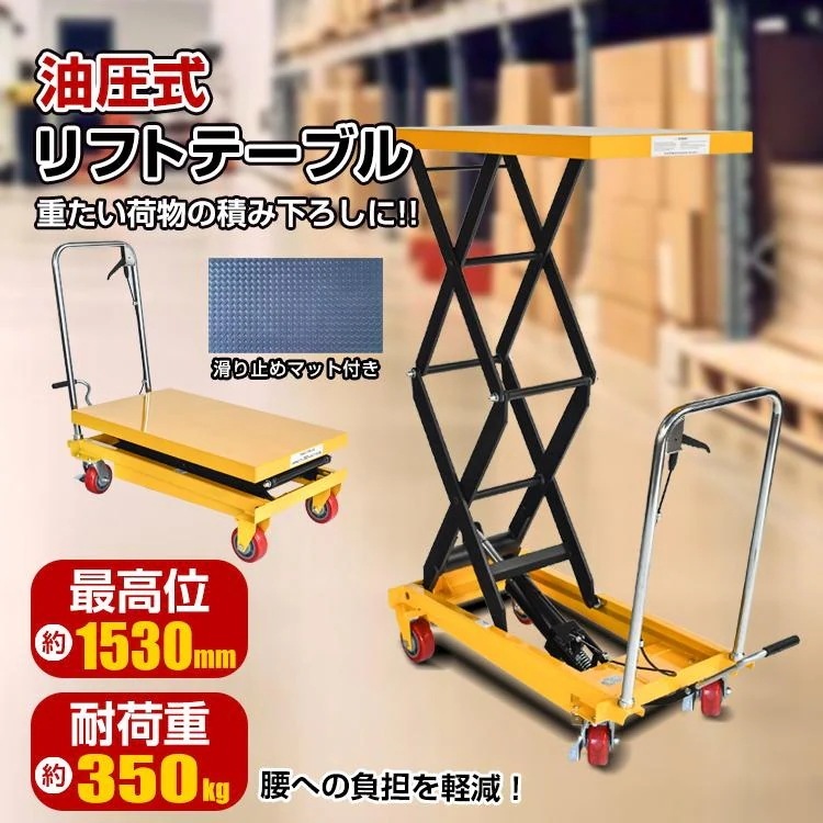 リフトテーブル 油圧式 耐荷重350kg 手押し 台車 キャスター 油圧式昇降台車 昇降台 リフトアップ テーブルカート ハンドリフター 作業台 運搬 荷物 積み下ろし