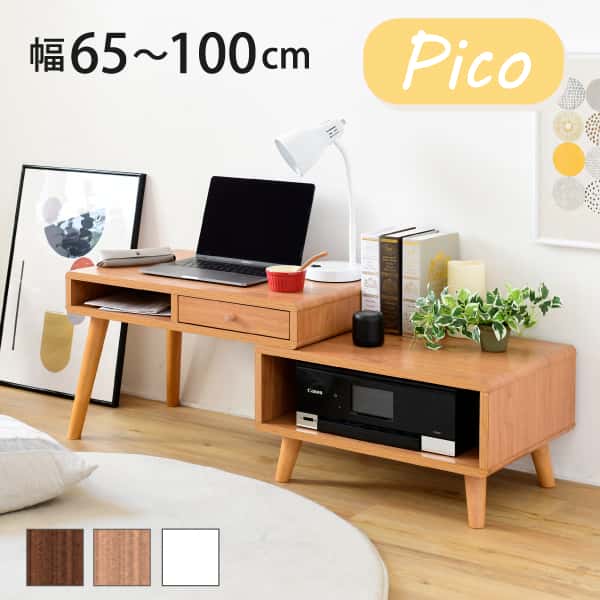 ローデスク プリンター収納 引き出し 幅65110 奥行41.5 高さ40 Pico 伸縮デスク ローテーブル サイドテーブル コンパクト かわいい ロータイプ テレワーク 新生活 引越し 家具