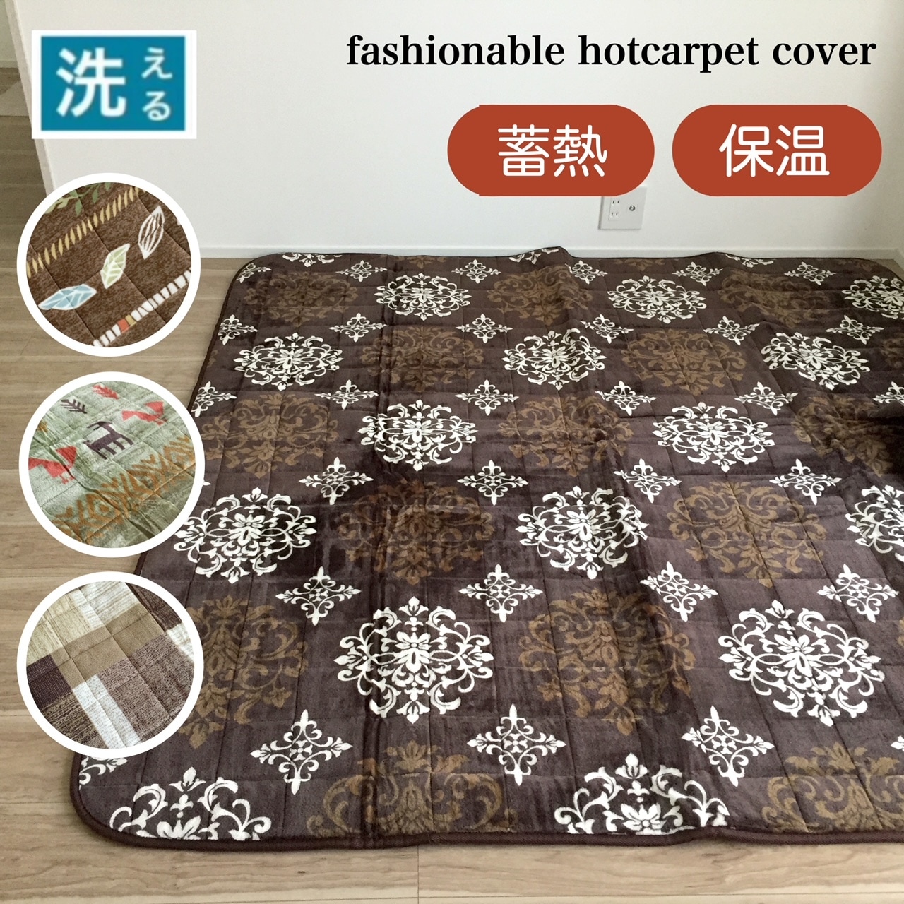 ホットカーペットカバー 3畳 洗える 蓄熱 保温 おしゃれ ブラウン グリーン ラグ ラグマット 北欧 約180X240センチ