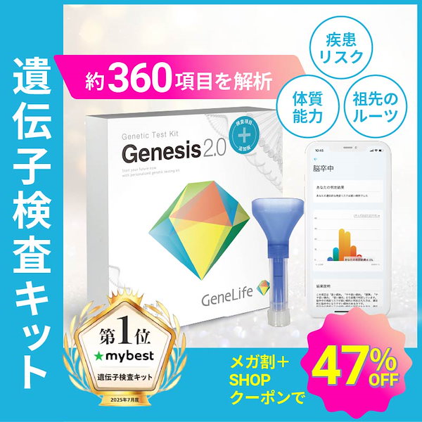 Qoo10] ジーンライフ 【公式】【メガ割】GeneLife総合遺
