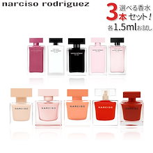 Qoo10 | 「ナルシソ ロドリゲス」のブランド検索結果(人気順