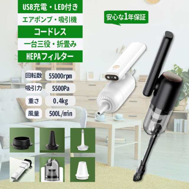 掃除機 コードレス エアポップ LED 吸引機 圧縮袋用 エアポンプ 空気入れ 3WAY 山登り アウトドア 車載 家族 ハンディ サイクロン