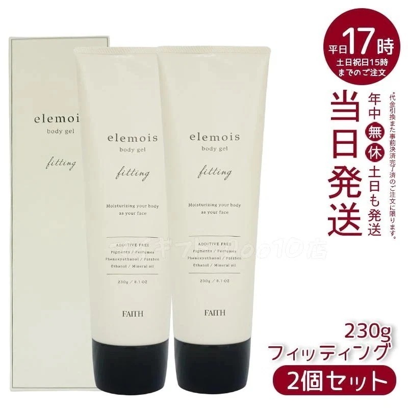 【2個セット】 FAITH フェース エルモイス ボディジェル フィッティング 230g