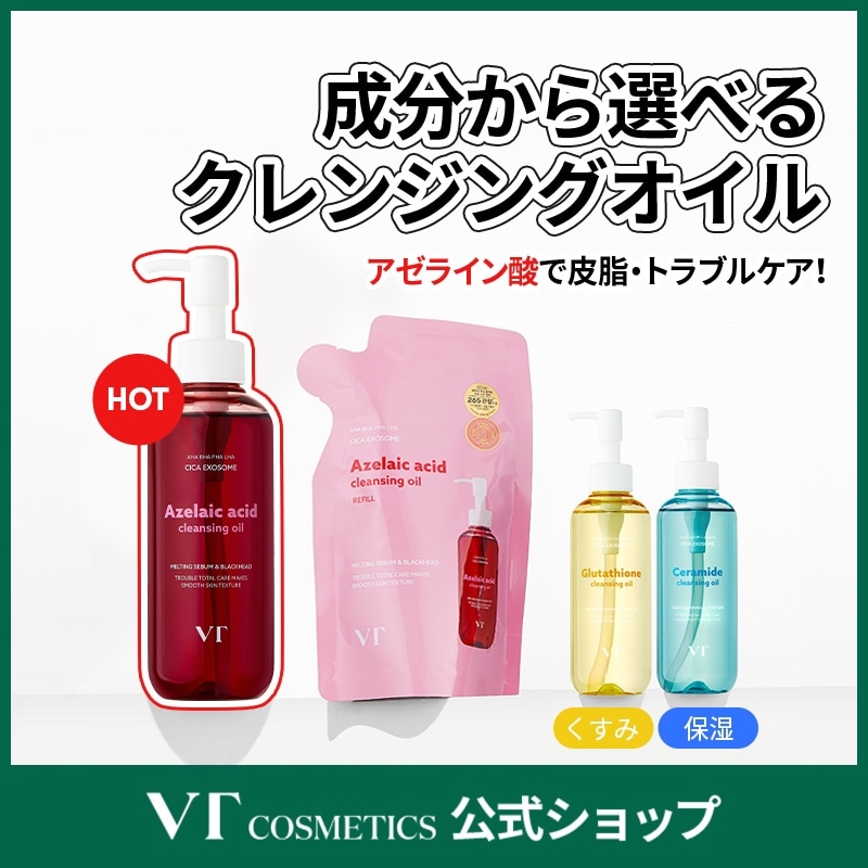 Qoo10] VTコスメティックス 【VT公式】 選べるクレンジングオイル