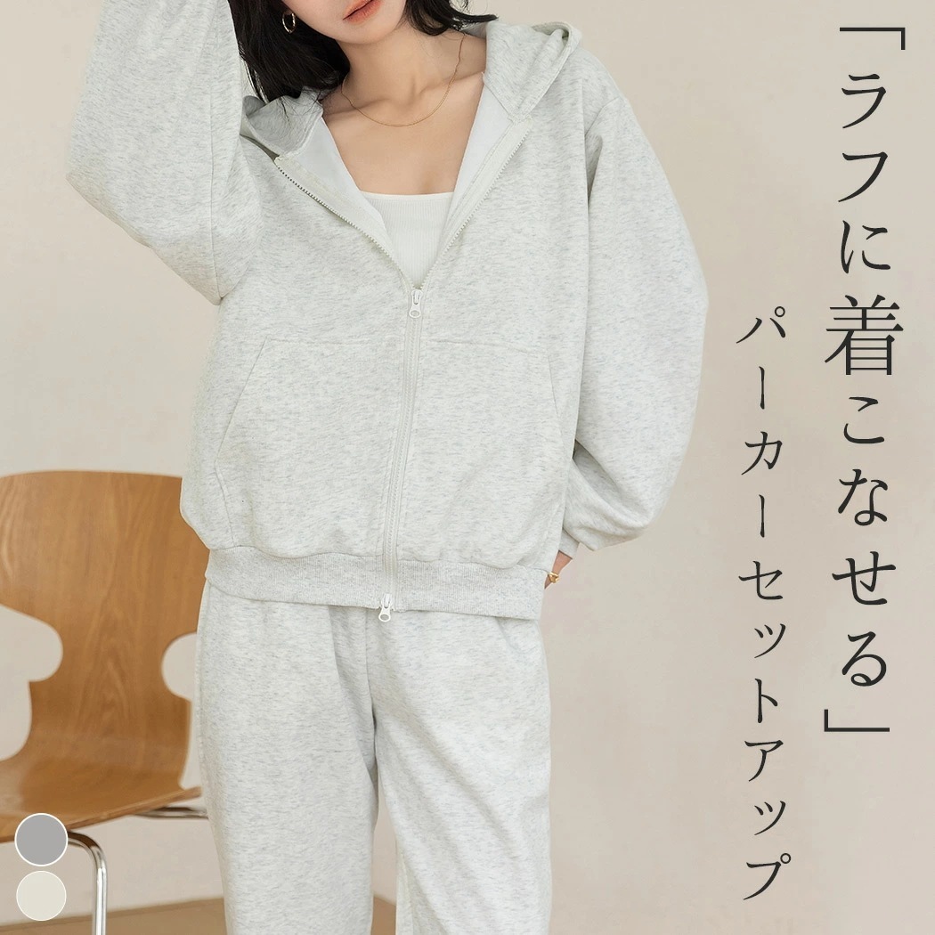「コーデに迷った時はこれ」パーカー セットアップ レディース 上下 長袖 トップス パンツ 2点セット ルームウェア パジャマ ダブルジップ リブ ストレート イージーパンツ ウエストゴム ウエスト紐