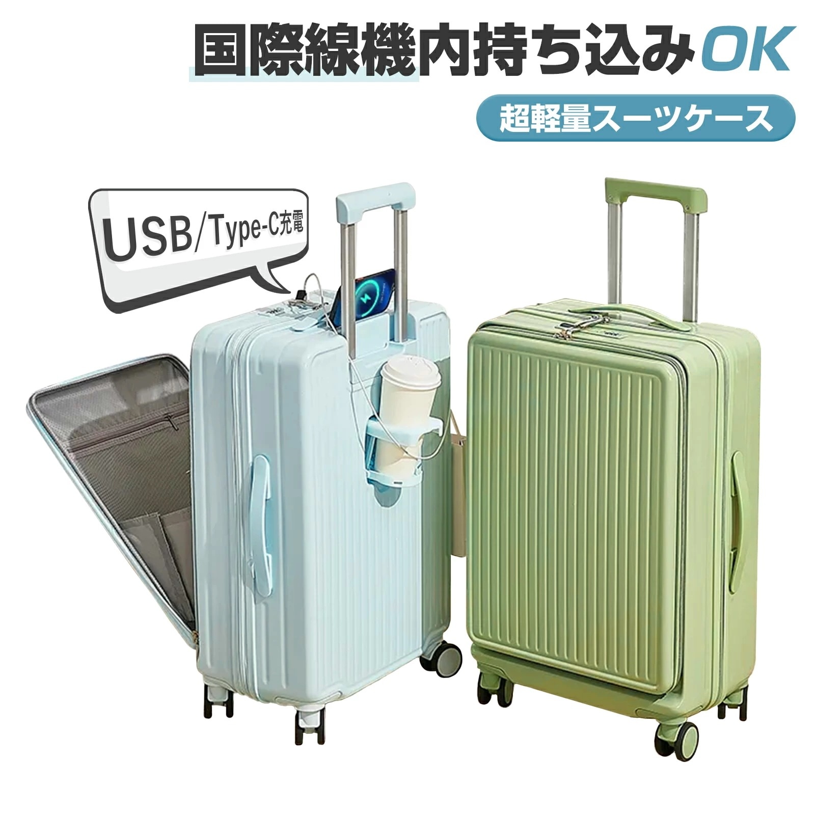 【本日限定】フロントオープン 前開き スーツケース XSサイズ Sサイズ 20インチ 機内持込み USBポート 多機能スーツケース カップホルダー ダイヤル式ロック 静音 軽量 大容量 キャリーケース
