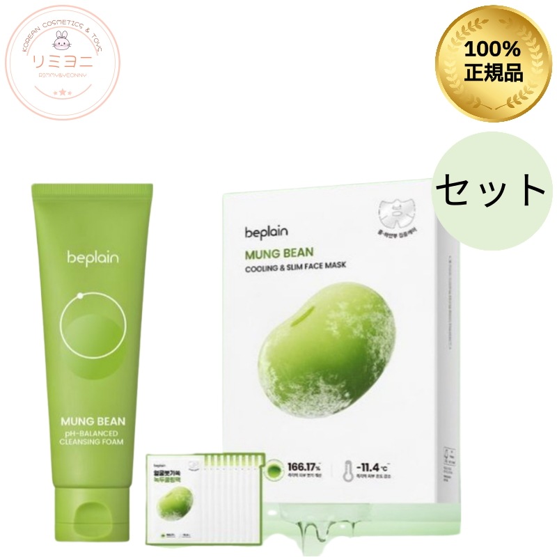 緑豆クレンジングフォーム＋クールスリムマスクセット/低刺激洗顔/ひんやりコスメ パック/クール パック セット/毛穴ケア引き締め/ 皮脂コントロール 洗顔/鎮静パック/緑豆洗顔/フェイスラインケア