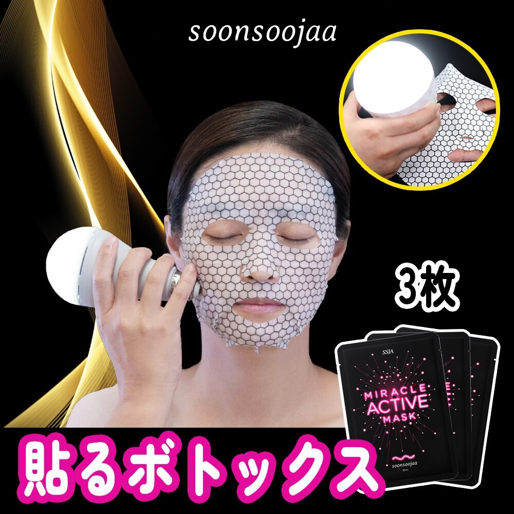 スンスジャア ミラクルアクティブマスク 美顔器マスク 微弱電流マスク 