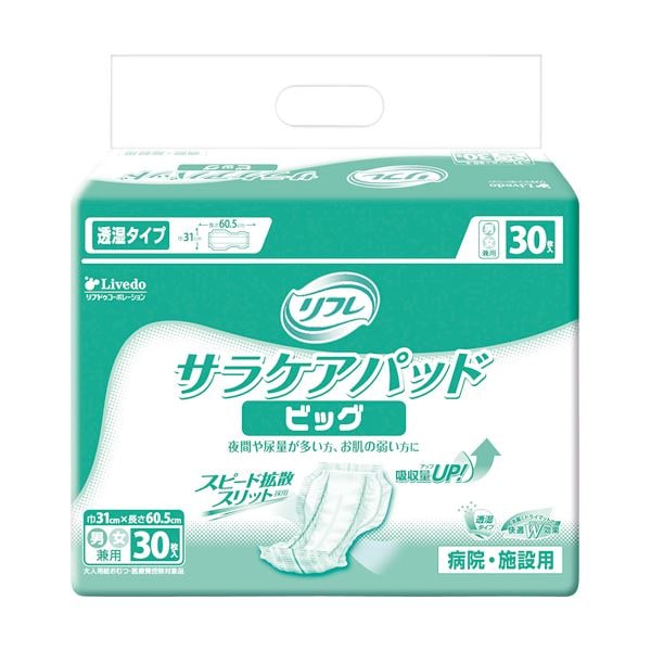 リブドゥコーポレーション リフレサラケアパッド ビッグ 1セット（120枚：30枚x4パック）