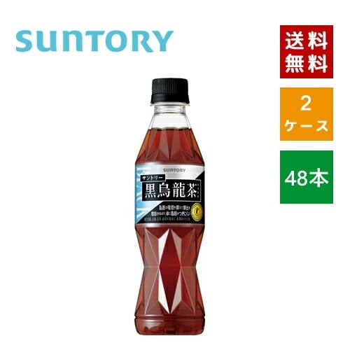 【即納】 サントリ－ 黒烏龍茶 350ml PET 2ケース48本入【4901777267435-sbs2】