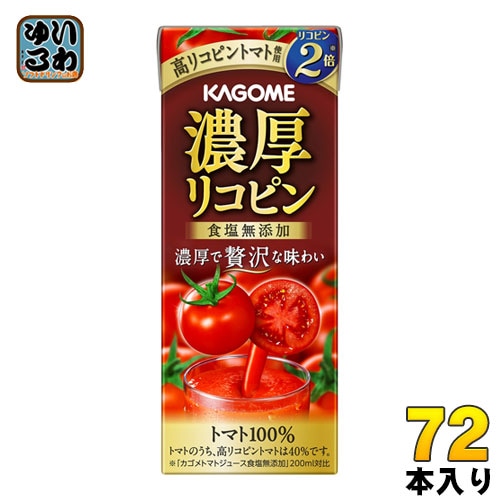 カゴメ 濃厚リコピン 195ml 紙パック 72本 (24本入×3 まとめ買い) トマトジュース 濃縮 高リコピン 食塩無添加 6,202円