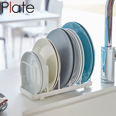 他サイト： 山崎実業　ディッシュスタンド プレート ホワイト　4747の商品画像