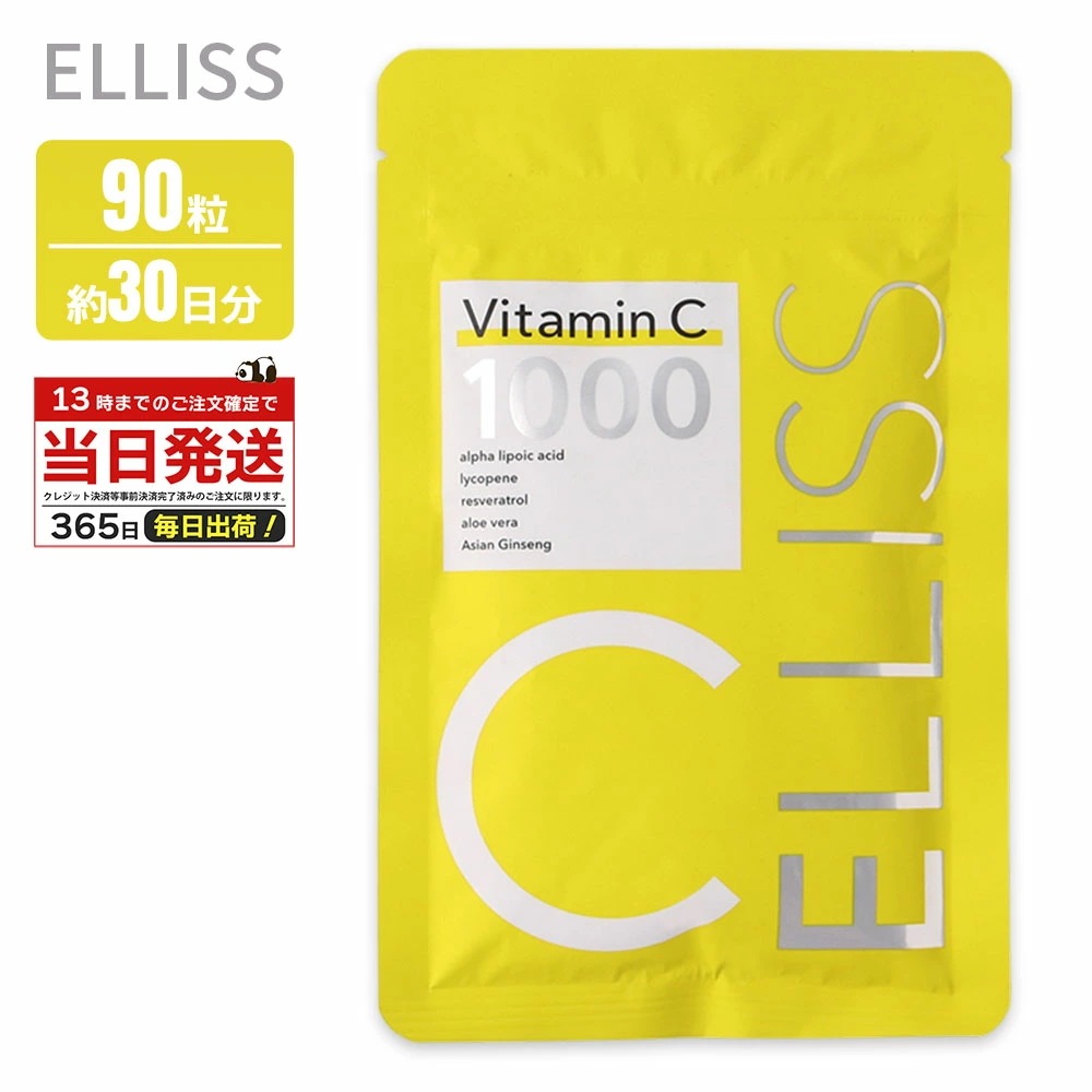 ビタミンC 90粒 1か月 ビタミンC含有加工食品 リポソーム サプリメント 植物由来成分含有加工食品 ビタミンC誘導体 サプリ