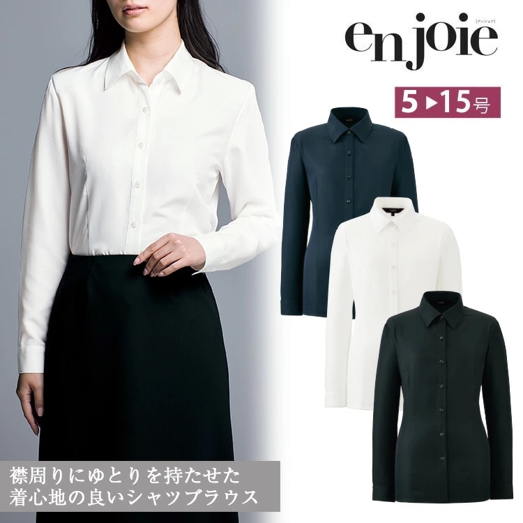 秋冬 新作 アンジョア レディース ブラウス 01255　シャツ オールシーズン オフィス 無地 接客 制服 事務服 黒 白 ネイビー モテ きちんと ジョア