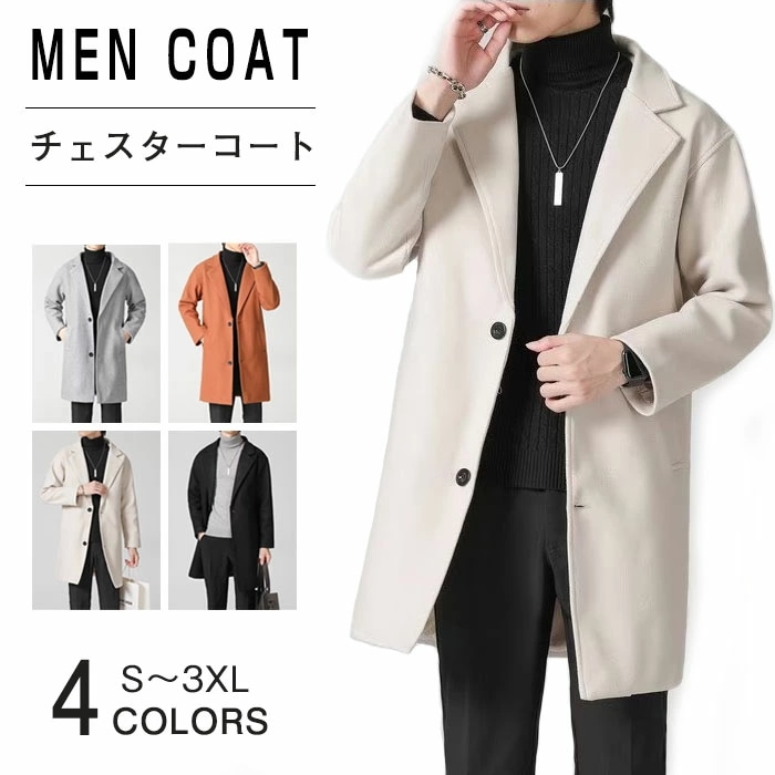 チェスターコート メンズ ジャケット ビジネス アウター ラシャ ロングコート ハーフコート スーツ テーラードジャケット カジュアル お洒落 ステンカラー シンプル きれいめ 男性用 メンズファッシ
