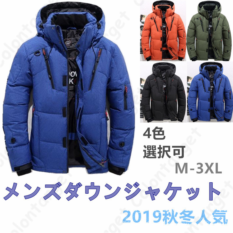 メンズダウンジャケット ダウンコート 無地 フード付き 取り外し可能 撥水 防寒