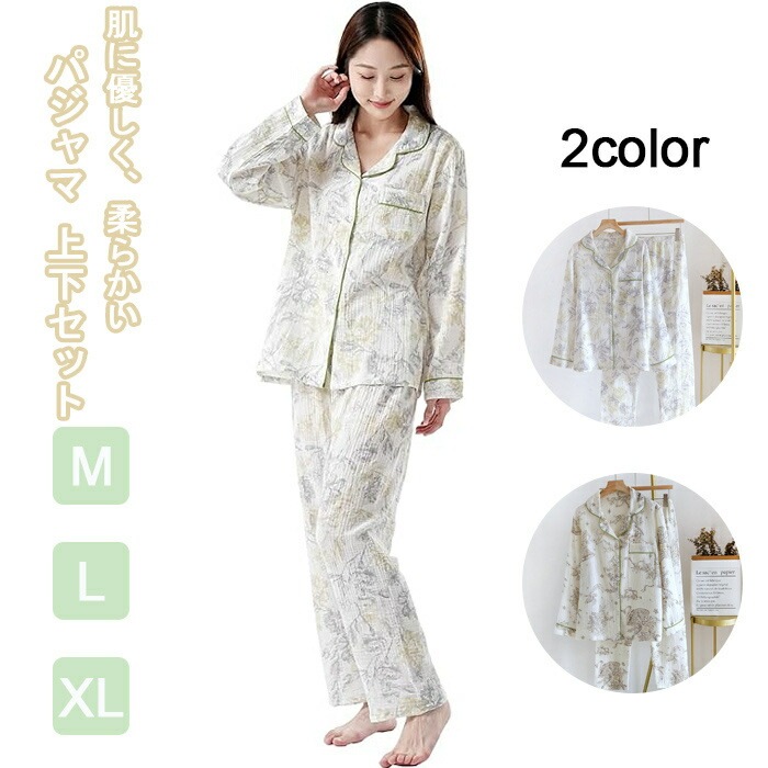 パジャマ レディース 綿 100% ダブルガーゼ 長袖 長ズボン ルームウェア 上下セット 花柄 北欧 可愛い 前開き 女性 コットン 2重 ガーゼ 天然素材 快適 吸汗通気 部屋着 春夏秋 M L