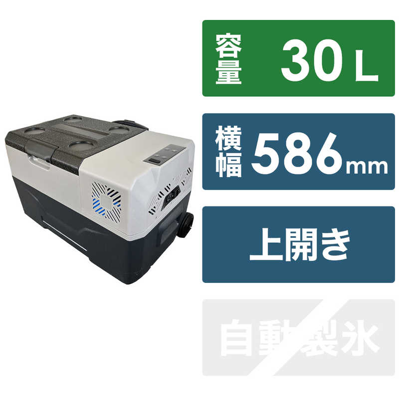 富士倉　充電式 冷蔵 冷凍庫 フリザクス (30L) 　FFB-30LB 44,880円