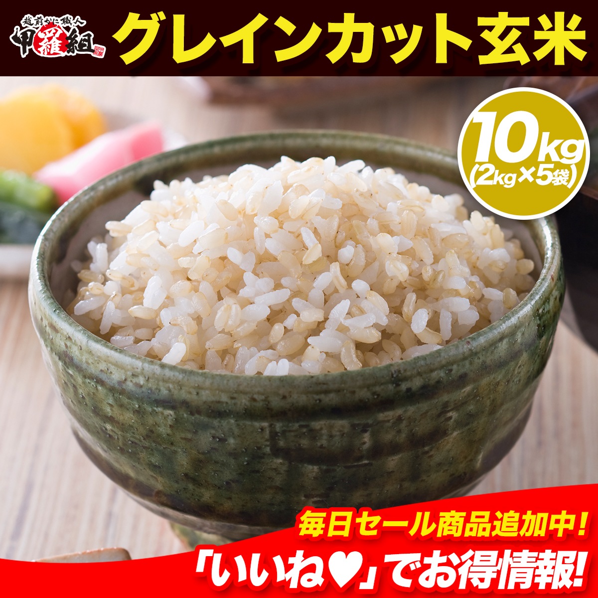 【無洗米】白米感覚で手軽に炊けて美味しい！特殊加工済み「グレインカット玄米」10kg(2kg×5袋)