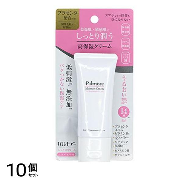 パルモアー プラセンタ配合高保湿クリーム チューブタイプ 40g 10個セット