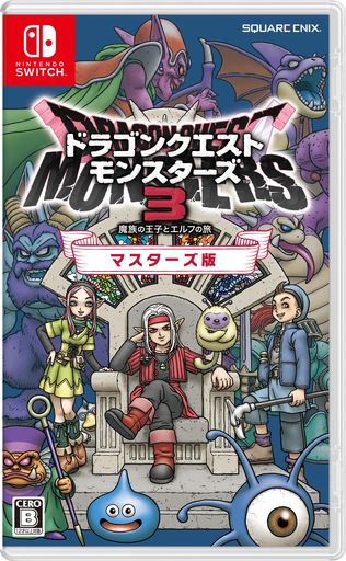 ドラゴンクエストモンスターズ3 魔族の王子とエルフの旅 マスターズ版 -SWITCH