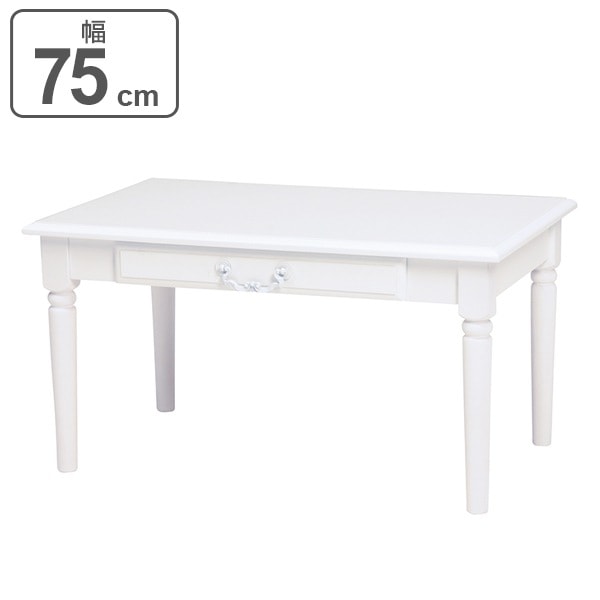 ローテーブル 座卓 引出し付 姫系 ロマンチック 幅75cm センターテーブル テーブル 机 木製 完成品 コーヒーテーブル 引き出し 収納 デスク 長方形 リビング