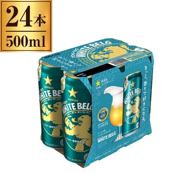 サッポロ ホワイトベルグ 6缶パック 500mlX6 x4 メーカー直送