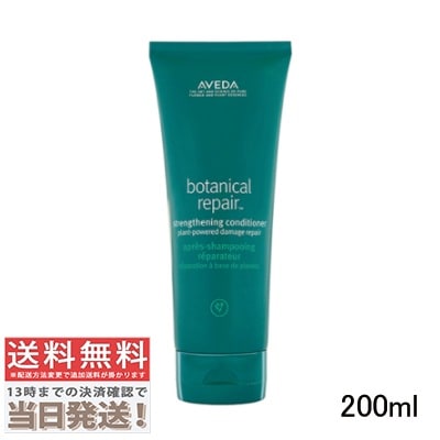 ボタニカル リペア コンディショナー 200ml