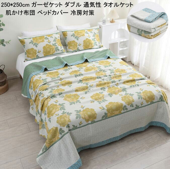 『目玉新商品』タオルケット 保育園 子供 ベイビー ガーゼケット ダブル 通気性 柔らか 吸湿 夏掛け布団 タオルケット 冷房対策 車中泊 冷お昼寝 ベッドカバー 新生活 一人暮らし 肌かけ布団 ひざ