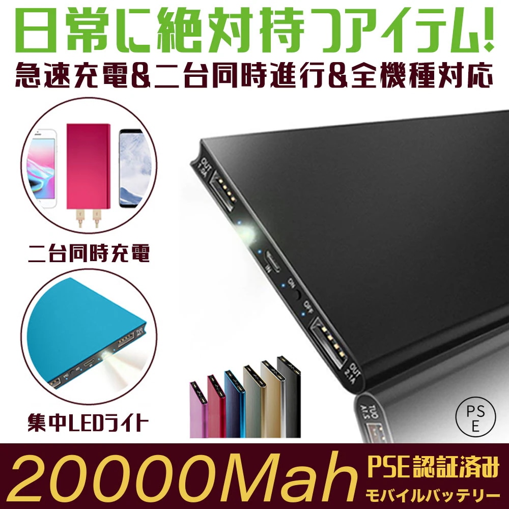 モバイルバッテリー 20000mAh 薄型モバイルバッテリー 軽量 急速充電　大容量 持ち運び便利　残電量表示