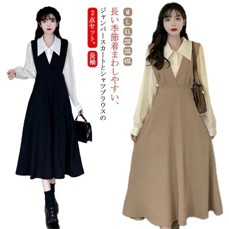 サロペットスカートシャツワンピースセットアップオールインワンブラウスシャツ2点セットジャンパースカート着痩せレイヤード重ね着無地オーバーサイズブラックカジュアルシンプル