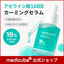 【公式正品】 アゼライン酸16BBカーミングセラム 30ml