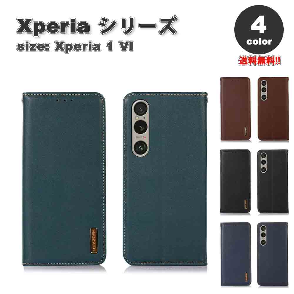 即納 ソニー エクスペリア 1VI ケース レザー フリップケース カード収納 スタンド機能 全4色 SONY Xperia SO-51E SOG13 2024 耐衝撃 カバー 送料無料