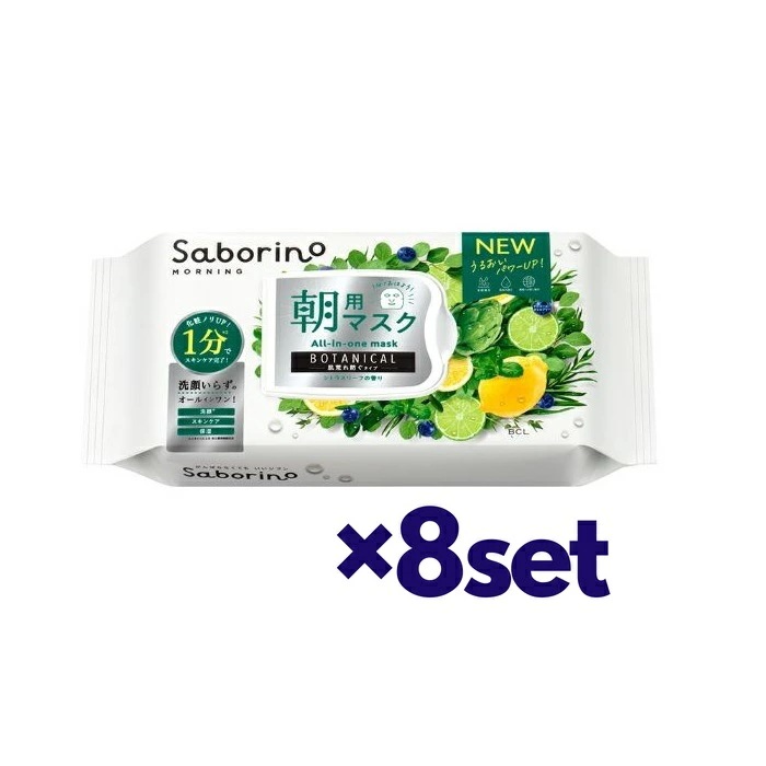 【8セット】 サボリーノ 目ざまシート ボタニカルタイプ N 30枚入り おすすめ フェイスマスク マスク シート 保湿 洗顔 スキンケア オールインワンマスク 保湿下地 SABORINO