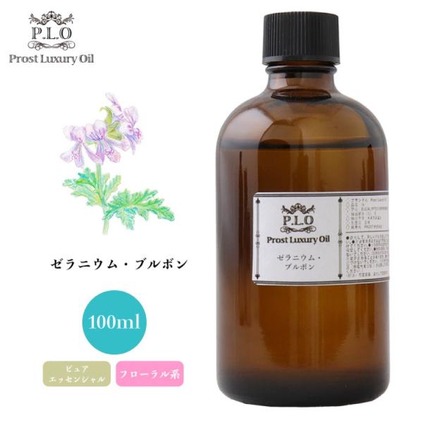 ゼラニウム・ブルボン 100ml ピュア エッセンシャルオイル アロマオイル 精油