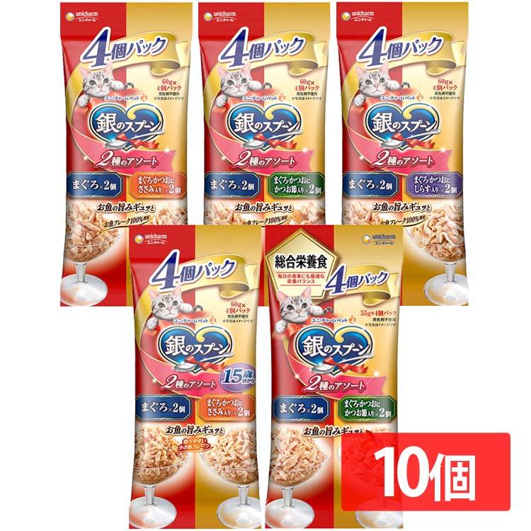 【人気商品】【10個セット】 ペットフード 猫 キャットフード 銀のスプーン パウチ 2種のアソート 60g×4個 55g×4個