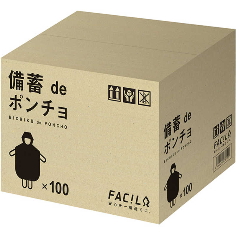 ファシル　備蓄deポンチョ 100人分　8473