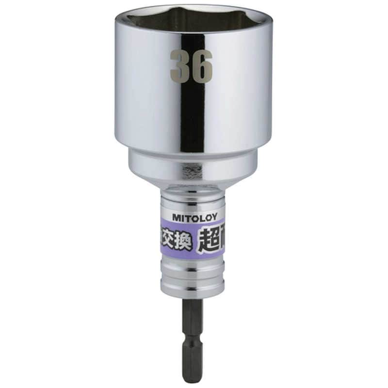 水戸工機　ミトロイ 軸交換 超耐久ビットソケット 36MM　ES36