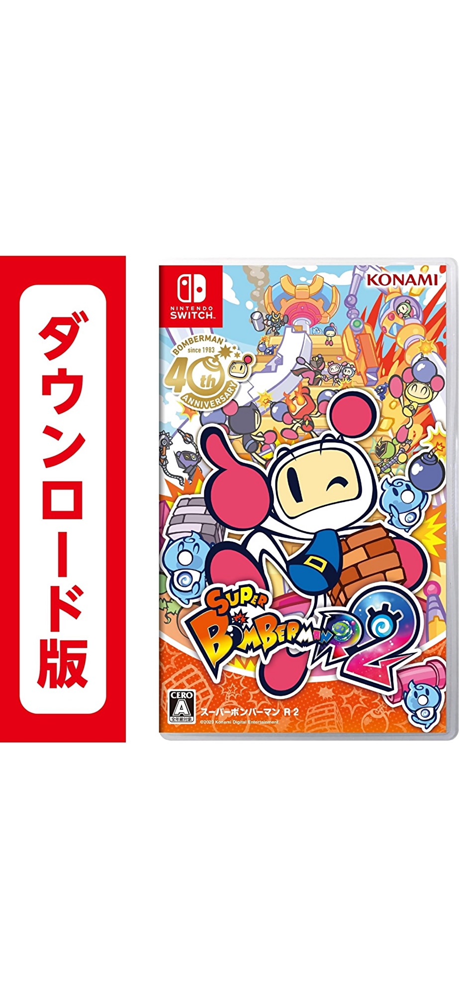 コード配信　Switch スーパーボンバーマン R 2オンラインコード版