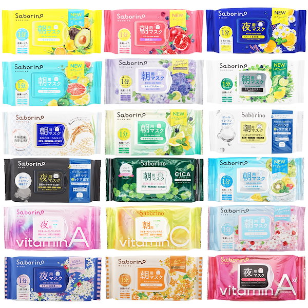 サボリーノ　シートマスク　夜用　8個 サボリーノ Saborino 朝用マスク 夜用マスク 8種類から選べる お