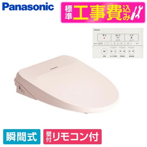 CH842NP 標準設置工事セット パステルピンク ビューティトワレ MSシリーズ 温水洗浄便座(瞬間式)