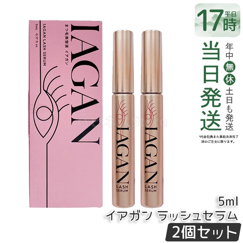 【2個セット】PARICO IAGAN ラッシュセラムまつ毛美容液 5ml 睫毛 まつ毛パーマ ダメージ補修 美容成分 ストレートブラシ 目元美容 まつ毛ケア