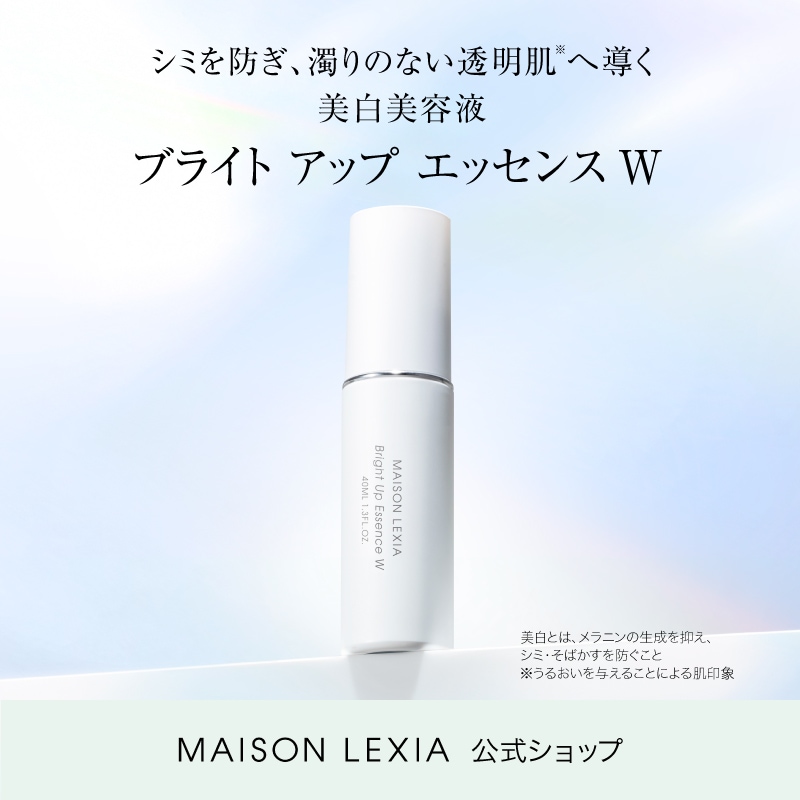 エクストラ ブライト アップ エッセンス W 40mL 美白美容液 ［ 植物由来 マルチユース ］