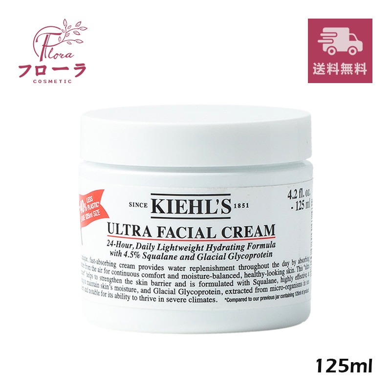 キールズ クリーム UFC　125ml