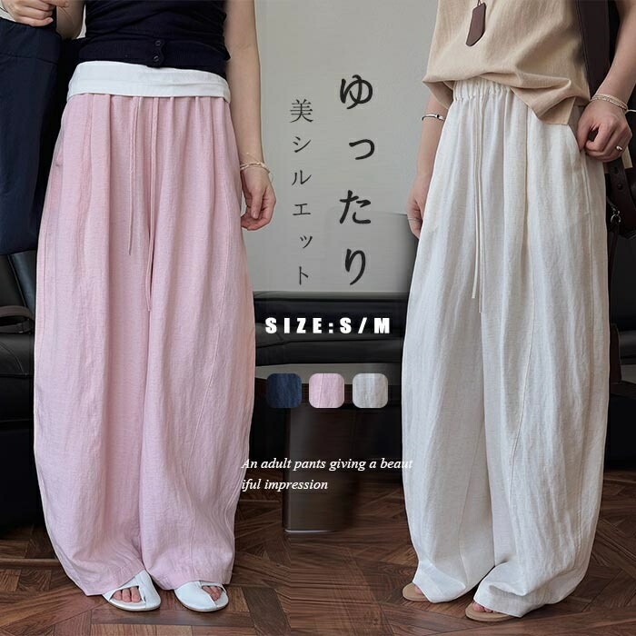 カーブパンツ バルーンパンツ パンツ レディース 春夏 ロングパンツ ワイドパンツ サルエルパンツ ボリェーム ロング丈パンツ ウエストゴム アンクルパンツ ポケット付き 綿麻 リネン風 涼しげ お洒